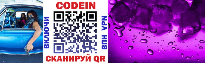 Купить  Болохово  Codein Purple Drank 